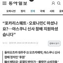 “포카리스웨트·오로나민C 마셨나요?…야스쿠니 신사 참배 지원하셨습니다” 이미지