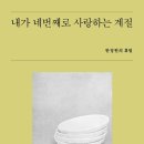 네번째 계절 네이버블로그