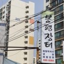 봉평장터막국수