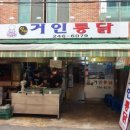국제시장국제통닭 이미지