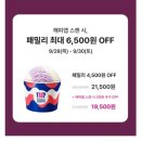 배스킨라빈스까치산역점