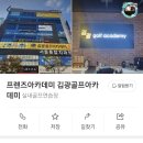 김광 | 전주 골프연습장 김광 골프아카데미 실 이용&amp;레슨 후기