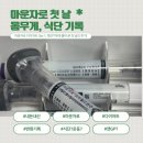 병아리약국 | 마운자로 처방 다이어트 첫날 주사 방법 내돈내산 후기, 몸무게 눈바디 식단 기록