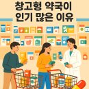 영종도 동물약국 | 요즘 핫한 ‘창고형 약국’ 이야기