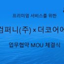 더코어에스피