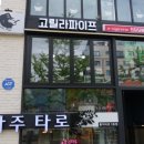 고릴라파이프(연남동점)
