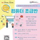 [KCWA Family and Social Services] 재미있게 배우는 컴퓨터 - 초급/중급반 이미지