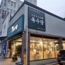 육수당구미시청점 이미지