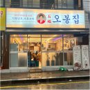 오봉집 구리인창점 | [경기도/구리시] 🍚 오봉집 구리인창점 : 부드러운 보쌈과 다양한 한식이 일품인 구리 한식맛집 오봉집 후기