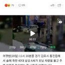 김포 40대 음주운전 난동...후 자살.gisa 이미지