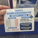 크린토피아코인워시울산 이미지