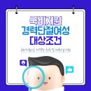 경력단절여성 국비지원 자격증 신청방법 대상조건