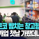 ﻿코스트코 뺨치는 &#39;창고형 약국&#39;.. 부산 개업 첫날 가봤더니 이미지