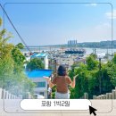청정회나라 | [250628-29 포항] 1박2일 여행(호미곶, 구룡포일본인가옥거리, 스페이스워크, 곤륜산)