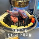 진1926오목교