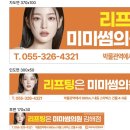 미미썸의원 김해점 이미지