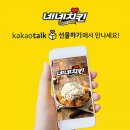 네네치킨 이미지