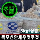 목포새우젓갈 이미지