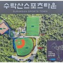 수락산스포츠타운 이미지