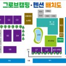 그로브캠핑;펜션