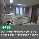다산27통(에일린의뜰) | 남양주시 다산동 입주청소 다산지금센트럴 에일린의뜰 34평 후기