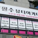 논산학원
