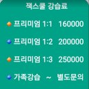 평창휘닉스파크스키강습아카데미