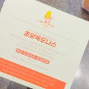 초당옥도나스 이미지