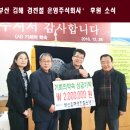 원새봄주식회사 | 부산 김해 경전철 후원소식_ 기회의학숙