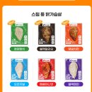 팬구조엔지니어링주 | 넾다세일 득근파티 닭가슴살 내돈내산 후기, 200팩 먹은 찐팬이 알려드려요