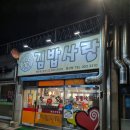 부엉김밥 이미지