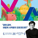 20230344 김도훈 서평과제 - 난처한 경제 이야기 3 : 금융편 이미지