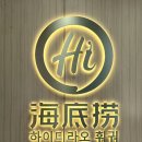 꿍;네일 | 하이디라오 영등포 훠궈맛집ㅣ캐치테이블 원격웨이팅 예약 5천원 할인쿠폰 네일후기