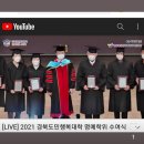 경북도민행복대학 | 황금천 학위 증서 모음 < 경북도민행복대학 명예도민 학위증서 중심으로 >