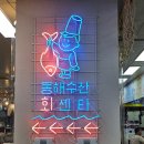 동해수산 이미지