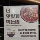 메리츠타워주변 | 강남역 맛집 한식 전문 1992덮밥&amp;짜글이 혼밥 추천