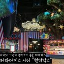 행운경품게임장 | 인천 중구/영종도] 아이와 가볼만한 곳- 파라다이스시티 &#34;원더박스&#34; -가성비 좋은 나이트패스 이용 후기