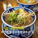 포베이 강서점 | [가양] 쌀국수 맛집 | 냐항바바바 | 내돈내산 찐 후기 | 베트남 쌀국수