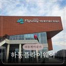 하동 플라이웨이 케이블카 | 경남 해맞이 일출 명소 하동케이블카 하동플라이웨이 하동 여행 필수 코스