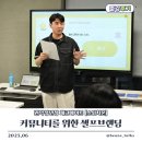 경쟁력있는 나를 만드는 셀프브랜딩 | [출강후기] 청년 커뮤니티를 위한 셀프브랜딩, 나를 이해하고 만드는 커뮤니티 기획