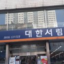 필승당구장 이미지