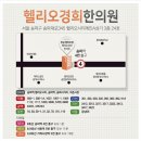 헬리오경희한의원 이미지