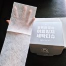 마더스홈 울트라캡숑 무형광 이염방지 세탁티슈 후기