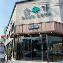 아중요양병원 | 25년 전통 전주 맛집, 수제갈비가 유명한 솔가숯불갈비 전주본점