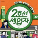 영화2호 | 혜화 대학로 연극 데이트 추천 2호선 세입자 후기