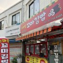 스마일꼬마김밥 - 아산시 모종남로12번길 58 | 스마일꼬마김밥