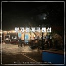 명지령로길 | 화천 별 쏟아지는 놀거리 가득한 명지령계곡펜션 수영장 후기