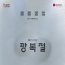 부산시 제79주년 광복절 행사 결과 이미지