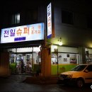 [전주/막걸리일번지] 안주 없이 막걸리만 주문하면 OK.. 서신동막걸리골목 이미지