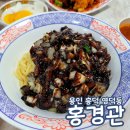 홍경관 용인 흥덕 맛집 중국집 중식 20년경력 짬뽕 혼밥 영덕동 요리 광교호수공원